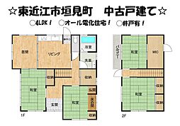 垣見町　中古 戸建て