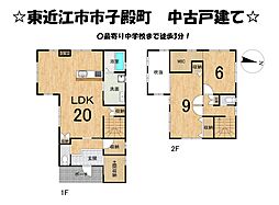 市子殿町　中古 戸建て