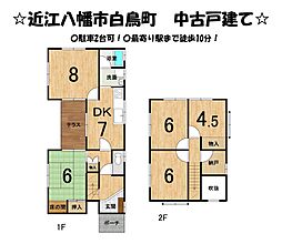 中古 戸建て