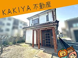 中古 戸建て