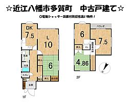 近江八幡市多賀町 中古 戸建て
