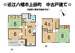 近江八幡市上田町　中古 戸建て
