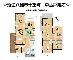 近江八幡市十王町　中古 戸建て