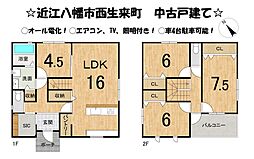 近江八幡市西生来町　中古戸建