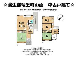 蒲生郡竜王町山面　中古 戸建て