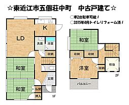 五個荘中町　中古 戸建て
