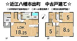 近江八幡市出町 中古 戸建て