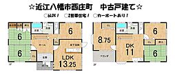 近江八幡市西庄町　中古 戸建て