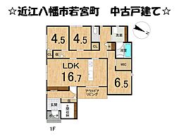 近江八幡市若宮町　中古 戸建て