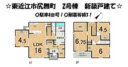 尻無町　2号棟　新築 戸建て