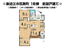 尻無町 1号棟 新築 戸建て