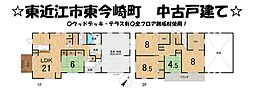 東今崎町　中古 戸建て