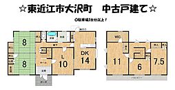 大沢町　中古 戸建て