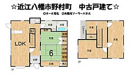 近江八幡市野村町　中古 戸建て
