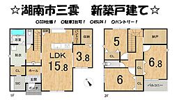 湖南市三雲2号棟　新築 戸建て