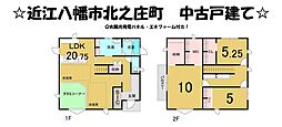 近江八幡市北之庄町　中古 戸建て