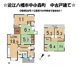 近江八幡市中小森町　中古 戸建て