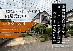 中古戸建 緑区おゆみ野中央8丁目(鎌取駅)