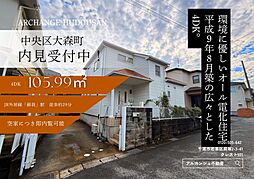 中古戸建　中央区大森町（大森台駅）