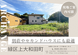 土地　緑区上大和田町（土気駅）