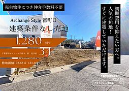 Archange Style 中央区都町II（千葉駅）