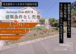Archange Style 中央区都町II（千葉駅）