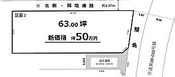 土地　船橋市南三咲４丁目（高根公団駅） 1号地