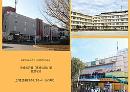 土地　船橋市南三咲４丁目（高根公団駅） 1号地