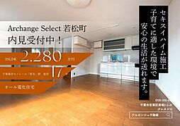 Archange Select 若葉区若松町(都賀駅)