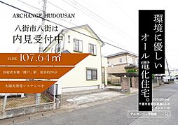 中古戸建　八街市八街は（榎戸駅）