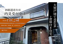 中古戸建　四街道市大日（四街道駅）