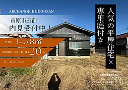 中古戸建　市原市玉前（五井駅）