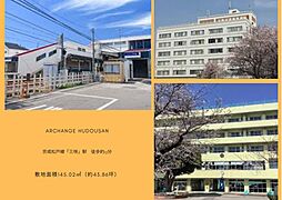 土地　船橋市三咲７丁目（三咲駅）