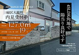 中古戸建 緑区大椎町(土気駅)