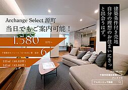 Archange Select 若葉区源町(都賀駅) 6号地
