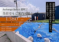 Archange Select 若葉区源町(都賀駅) 6号地