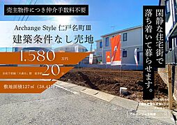 Archange Style 中央区仁戸名町III（蘇我駅）