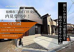 新築戸建 船橋市三山5丁目 全2棟(習志野駅) 1号棟