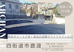 土地 四街道市鹿渡(四街道駅)