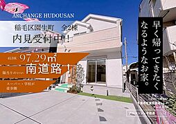 新築戸建　稲毛区園生町　全２棟（スポーツセンター駅） B号棟