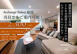 Archange Select 印西市船尾(千葉ニュータウン中央駅) 22号地