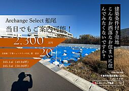 Archange Select 印西市船尾（千葉ニュータウン中央駅） 24号地