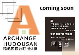 新築戸建　稲毛区萩台町　全２棟（稲毛駅） B号棟