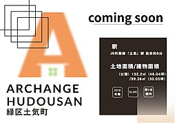 中古戸建　緑区土気町（土気駅）
