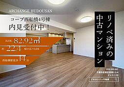 コープ西船橋４号棟（西船橋駅）