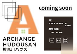 検見川ハウス（検見川浜駅）