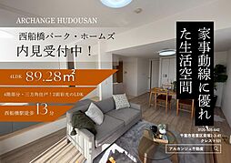 西船橋パーク・ホームズ（西船橋駅）