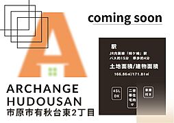 中古戸建　市原市有秋台東２丁目（姉ケ崎駅）