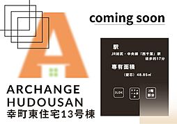 幸町東住宅１３号棟（西千葉駅）