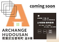 新築戸建 若葉区加曽利町 全8棟(千葉駅) 7号棟